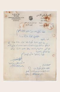 رسالة من النادي الرياضي الأرمني في بغداد تتعلق بطلب إقامة مباراة ودية في كرة السلة ، 1962