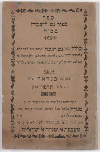 Sefer Sipur Nes Hanukkah (The Book of the Story of the Miracle of Hanukkah) Baghdad, 1926