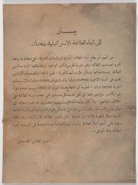 منشور بشأن ضريبة على لحوم الكوشير [الموافقة للشريعة اليهودية] في بغداد، بعد عام 1931